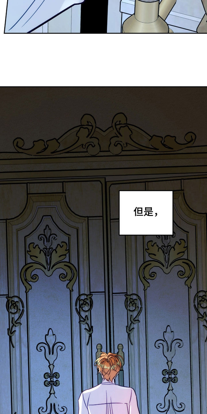 少爷的金鱼仆从漫画,第24章：晴天霹雳4图