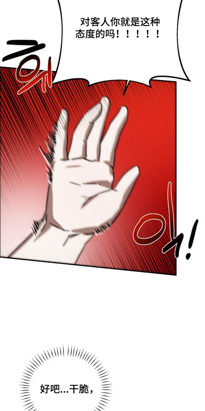 喂饱宝漫画,第18章：干脆直接打我吧1图