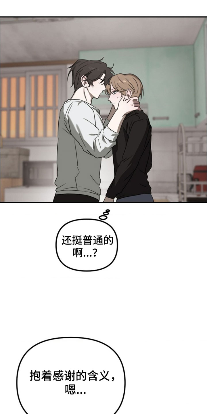 喂饱外星人漫画,第20章：感谢的含义3图