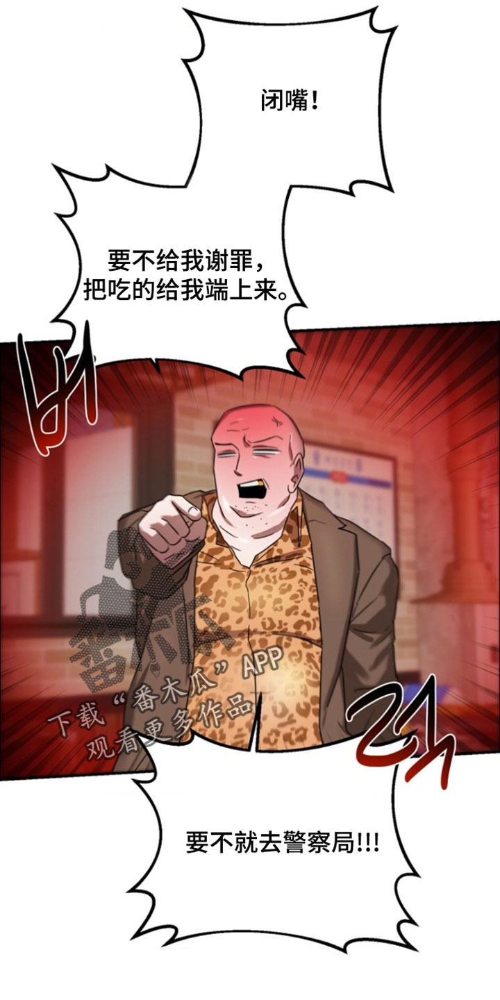 喂饱宝漫画,第18章：干脆直接打我吧4图