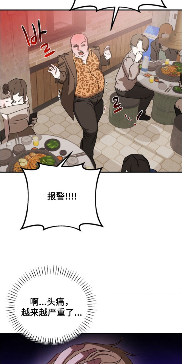 喂饱宝漫画,第18章：干脆直接打我吧2图