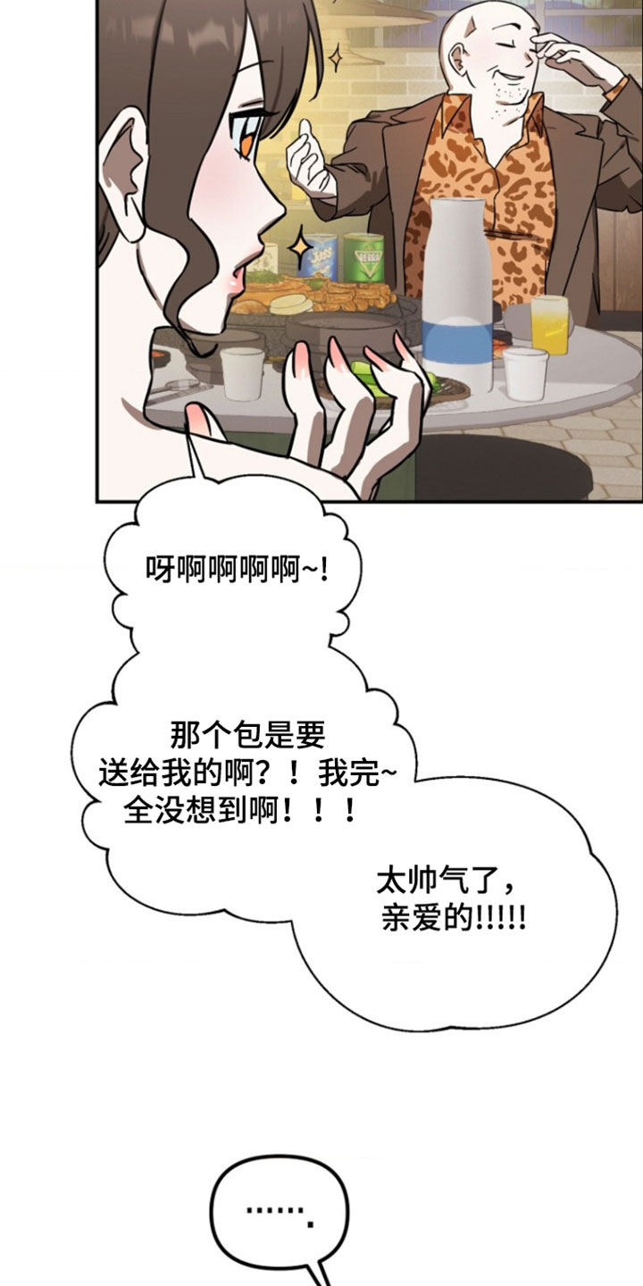 喂饱外星人漫画,第18章：干脆直接打我吧4图