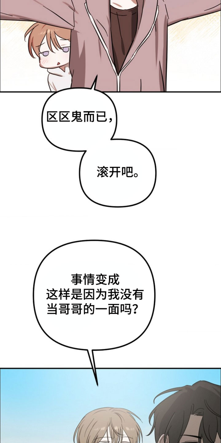 喂饱恶魔的方法漫画在哪看漫画,第21章：可靠的一面2图