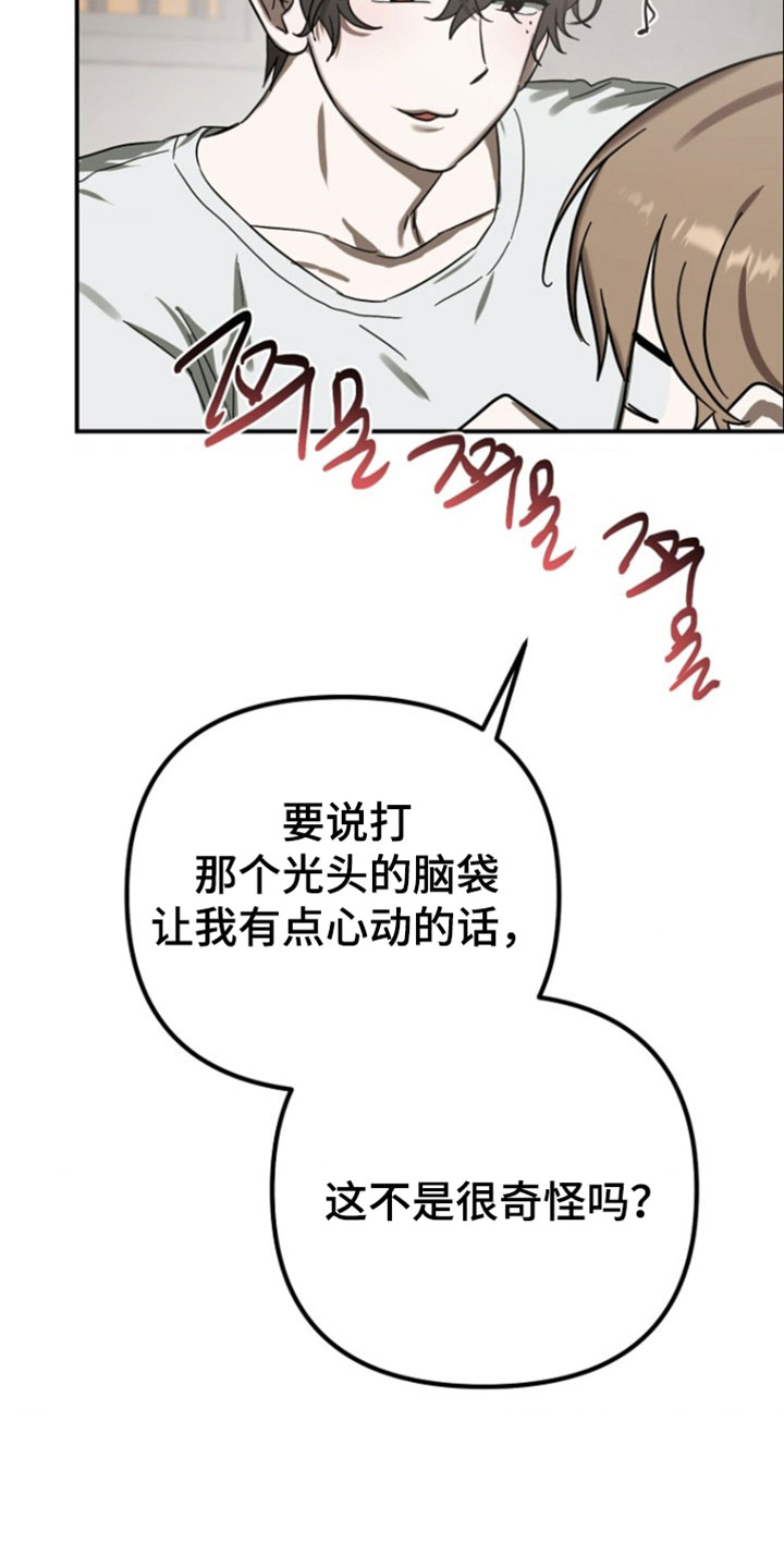 喂饱外星人漫画,第20章：感谢的含义4图