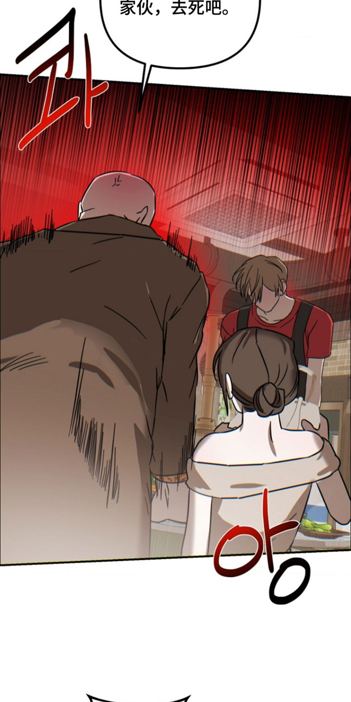 喂饱外星人漫画,第18章：干脆直接打我吧5图