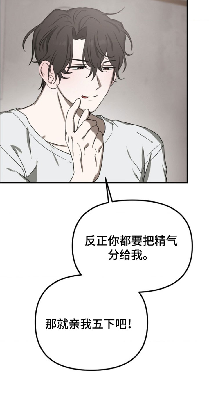 喂饱外星人漫画,第20章：感谢的含义2图