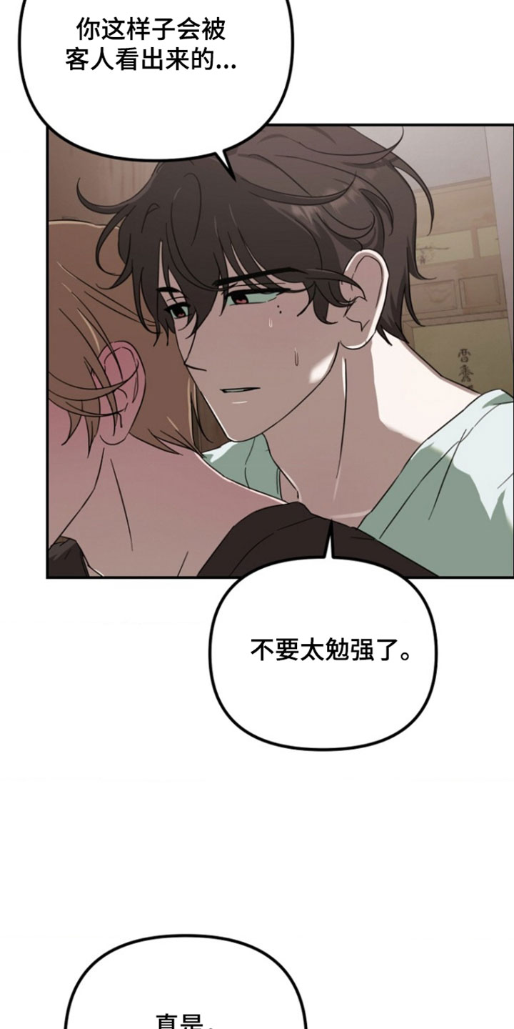 喂饱外星人漫画,第17章：更努力工作2图