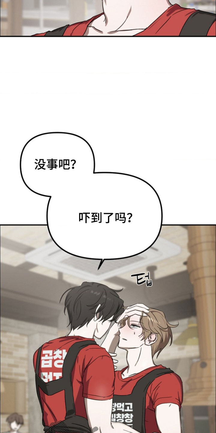 喂饱我吴悠介绍漫画,第19章：胡思乱想5图