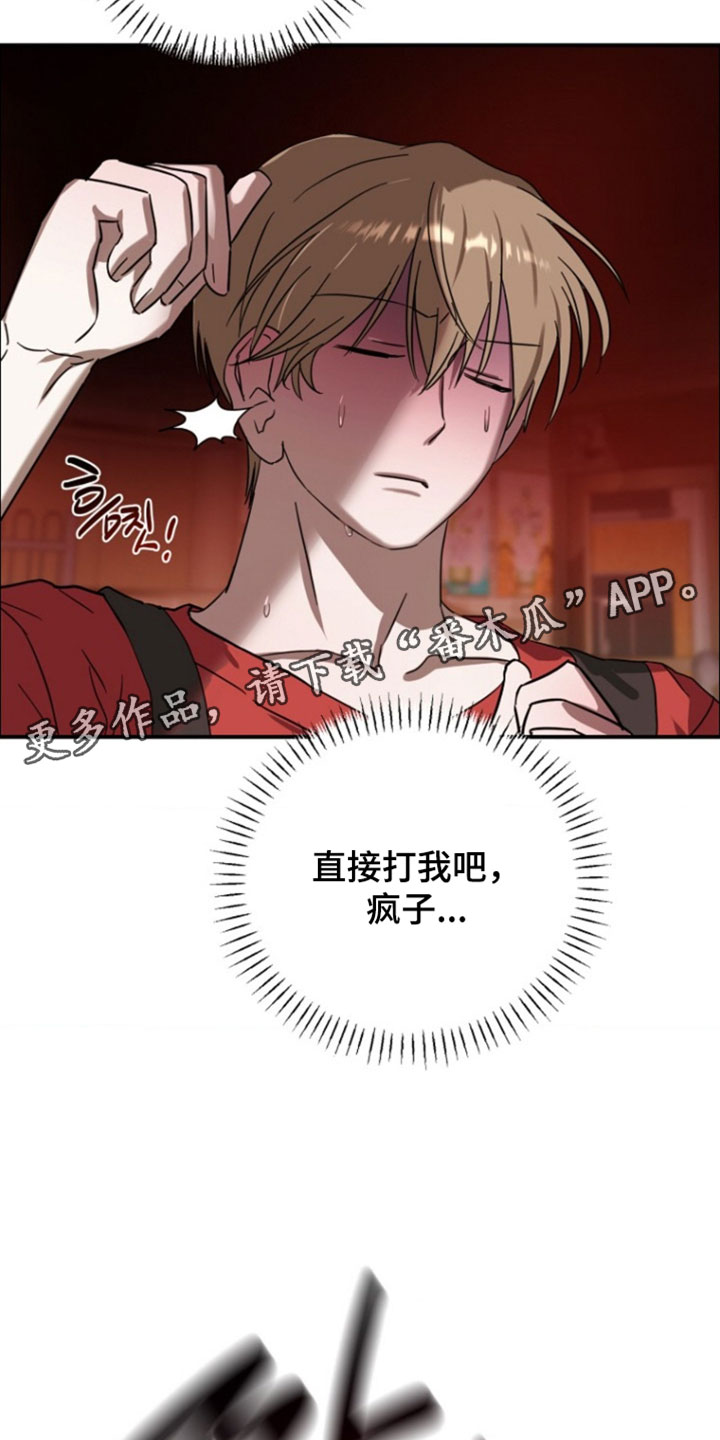 喂饱宝漫画,第18章：干脆直接打我吧2图