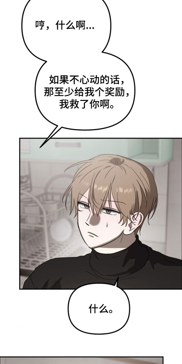 喂饱外星人漫画,第20章：感谢的含义1图