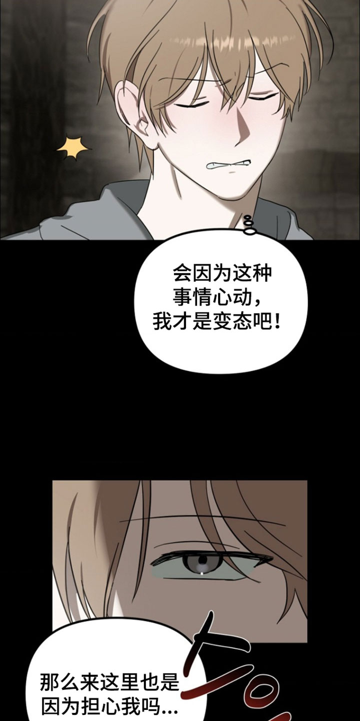 喂饱恶魔的方法全集漫画,第22章：强大的人4图
