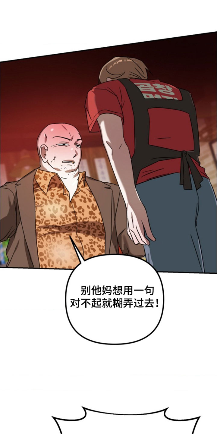 喂饱宝漫画,第18章：干脆直接打我吧5图