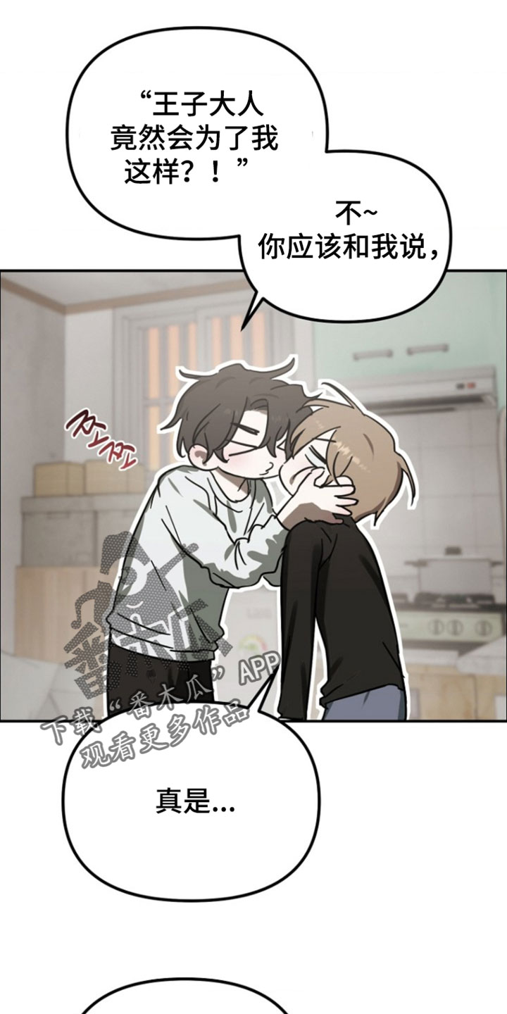 喂饱外星人漫画,第20章：感谢的含义5图