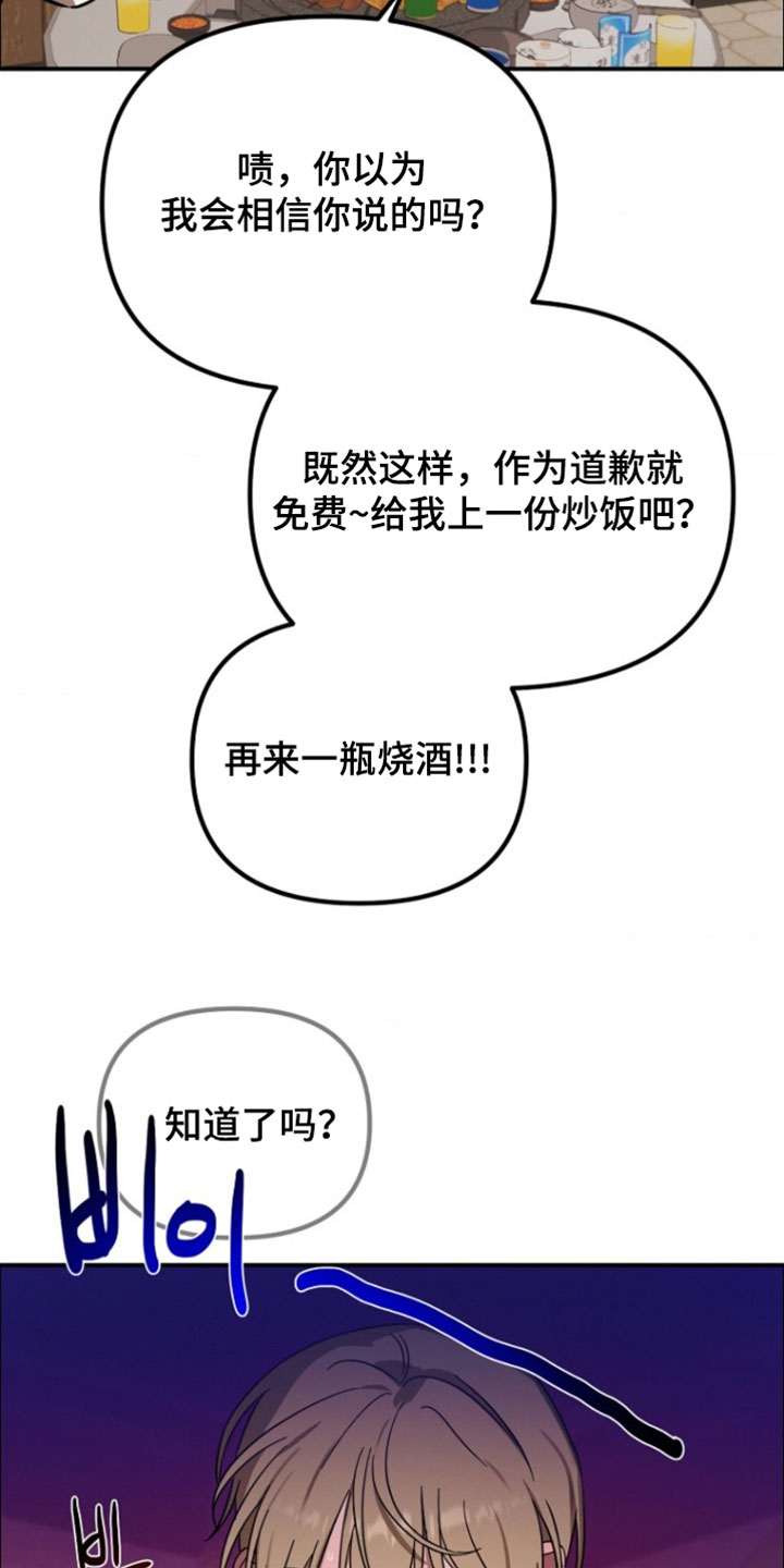 喂饱外星人漫画,第18章：干脆直接打我吧2图