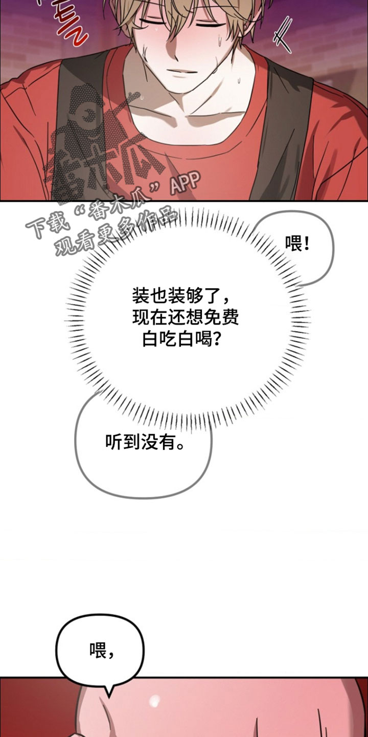 喂饱外星人漫画,第18章：干脆直接打我吧3图