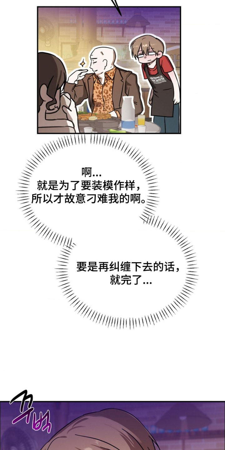 喂饱外星人漫画,第18章：干脆直接打我吧5图