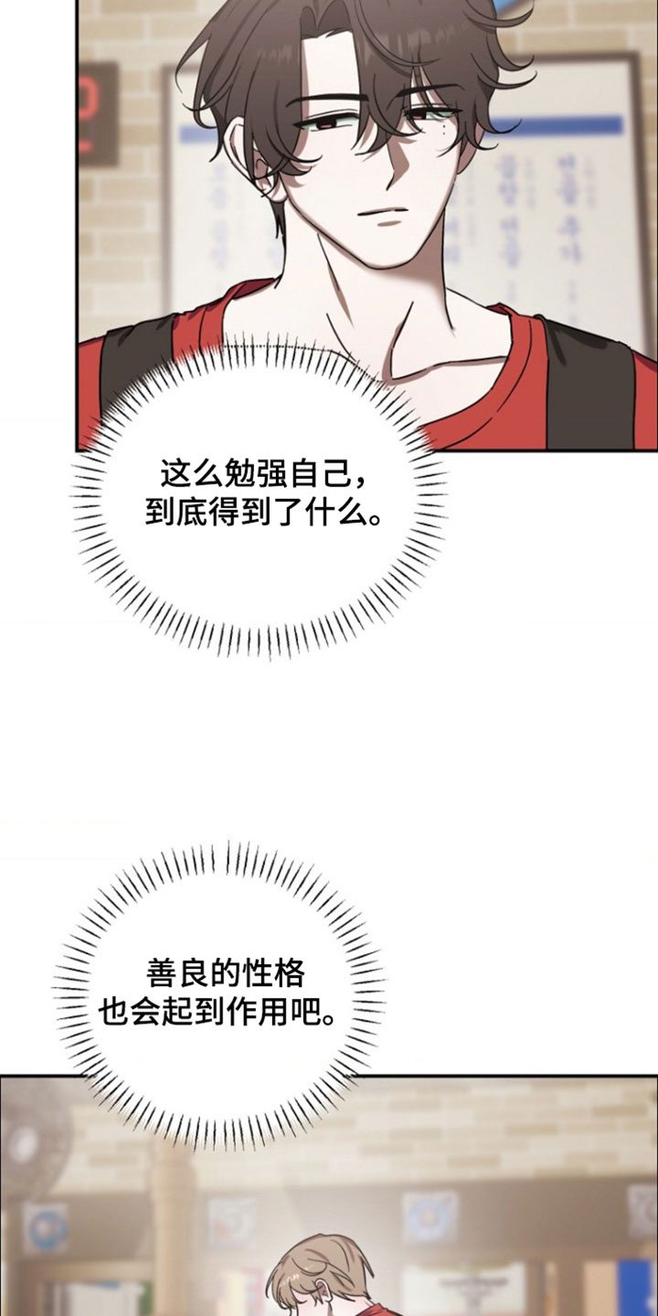 喂饱恶魔的方法全集漫画,第17章：更努力工作3图