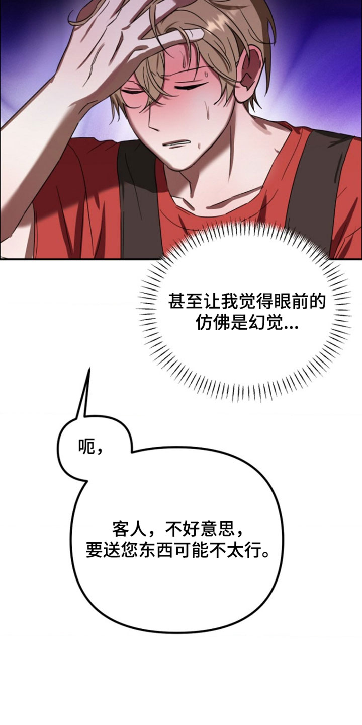 喂饱宝漫画,第18章：干脆直接打我吧3图