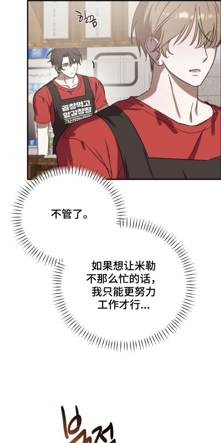 喂饱恶魔的方法全集漫画,第17章：更努力工作3图