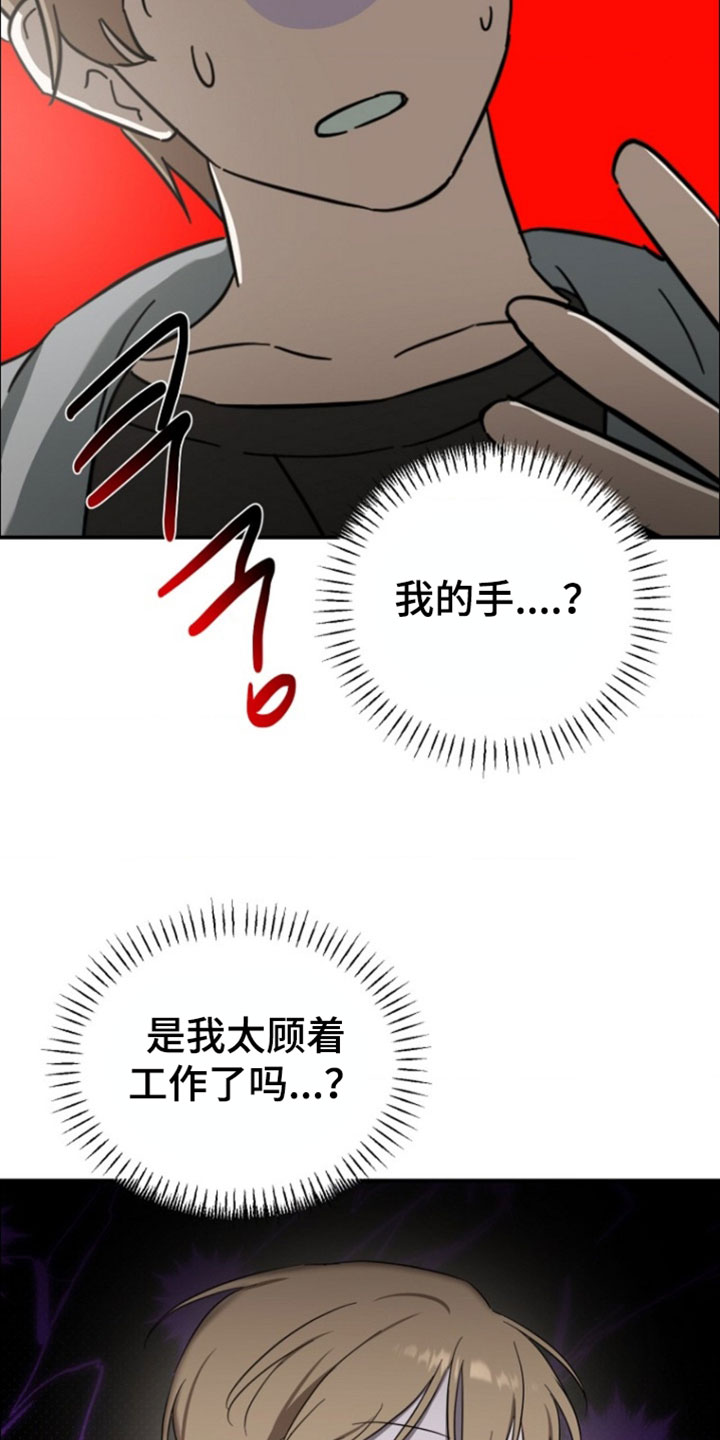 喂饱恶魔的方法全集漫画,第21章：可靠的一面4图