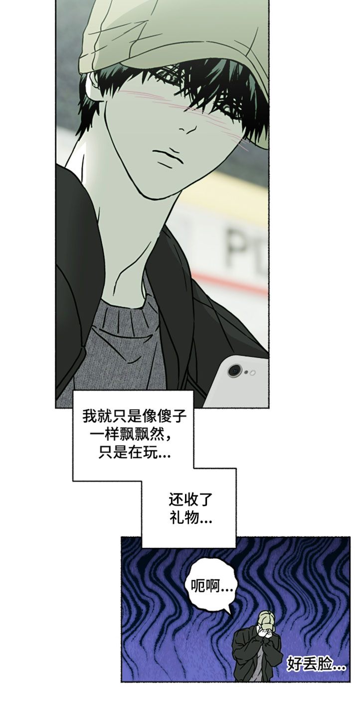 梦想男孩原唱完整版漫画,第28章：我们没那么要好5图