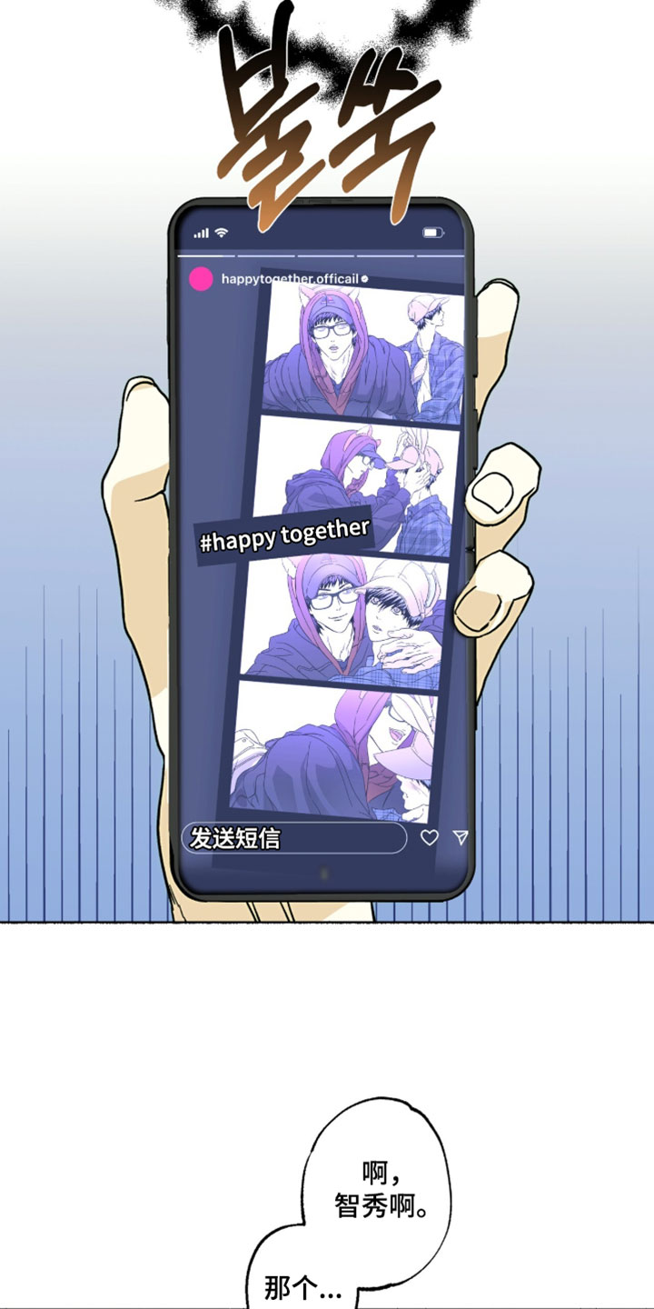 梦想男孩原唱完整版漫画,第28章：我们没那么要好3图