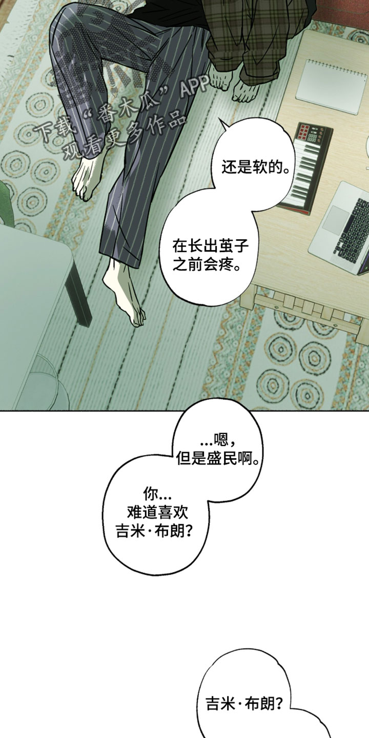 梦想男孩漫画,第34章：现在没事了5图