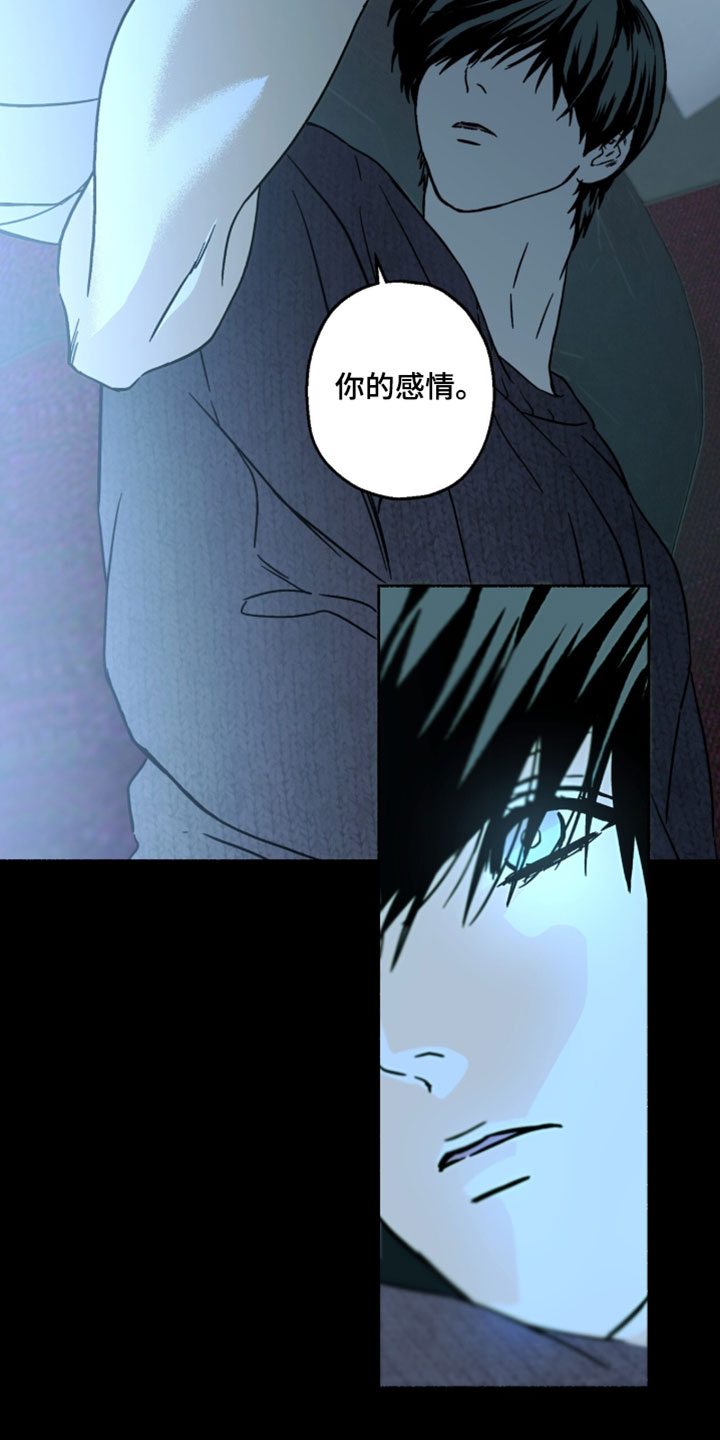梦想男孩漫画,第31章：你的感情4图