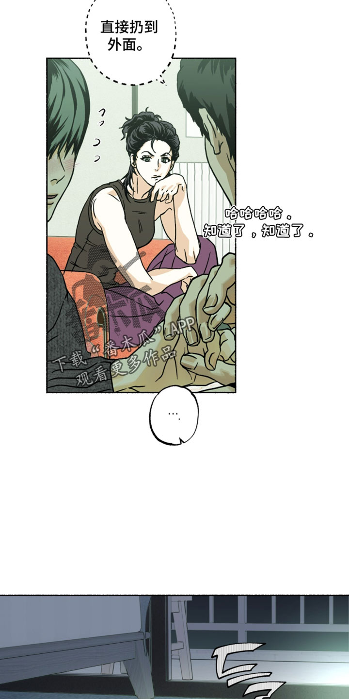 梦想丹姐漫画,第29章：想亲自确认2图