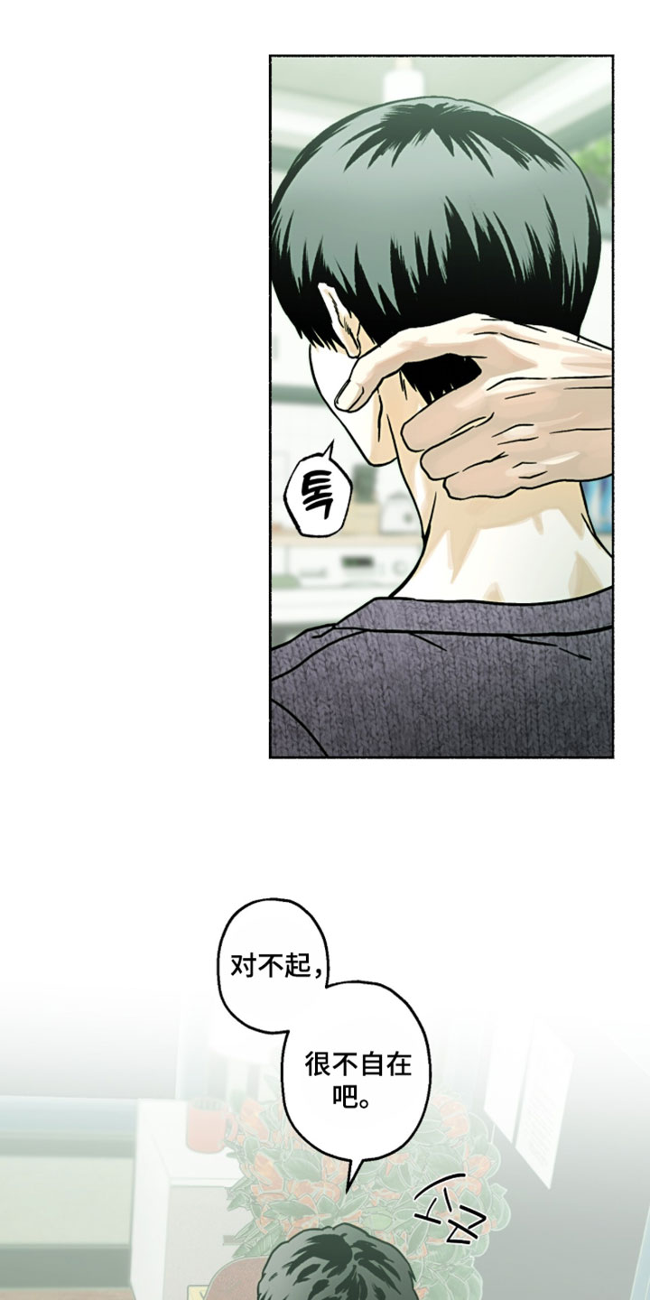 梦想男孩漫画,第29章：想亲自确认3图