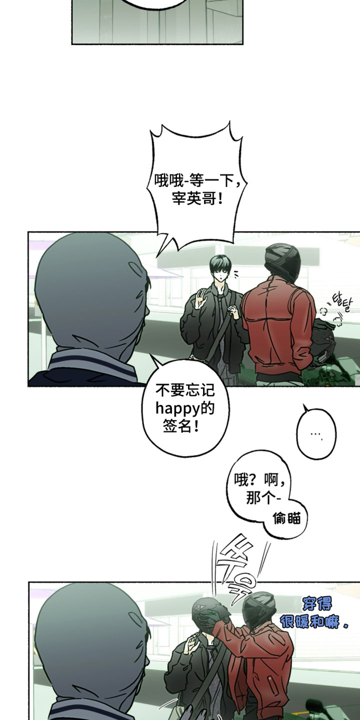 梦想男孩原唱完整版漫画,第28章：我们没那么要好5图