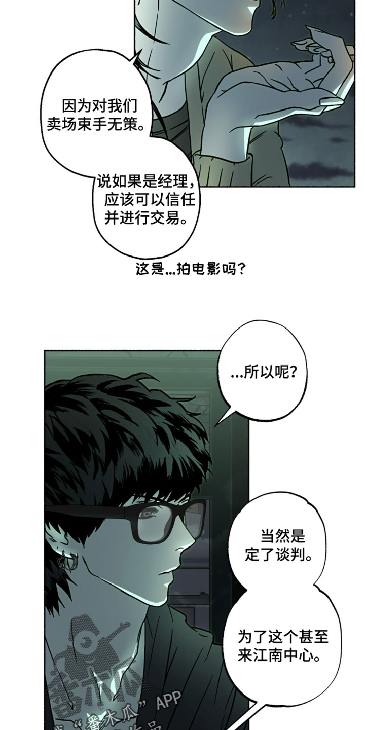梦想男孩漫画男主漫画,第29章：想亲自确认2图