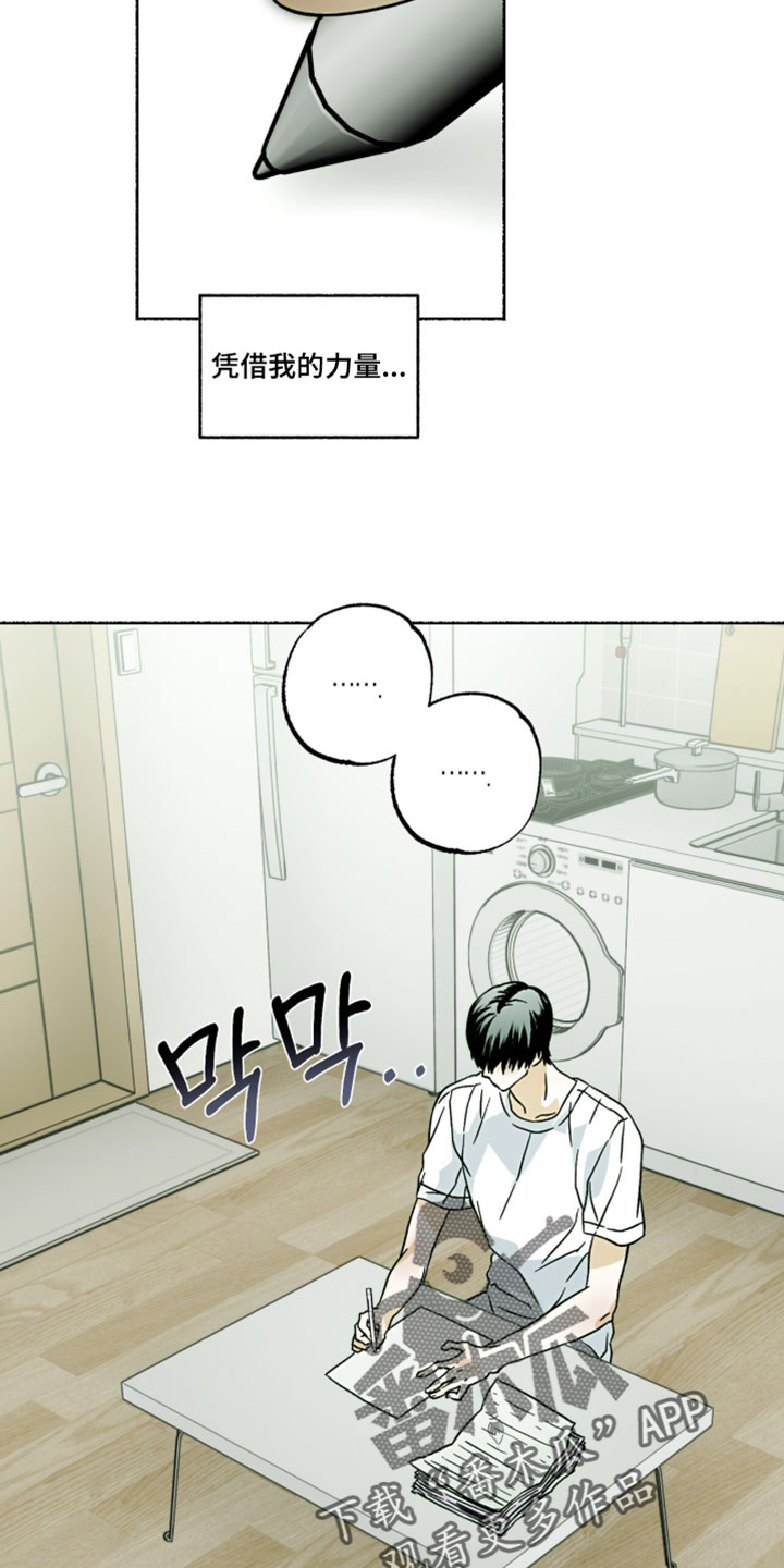 梦想光荣漫画,第26章：写我的故事1图