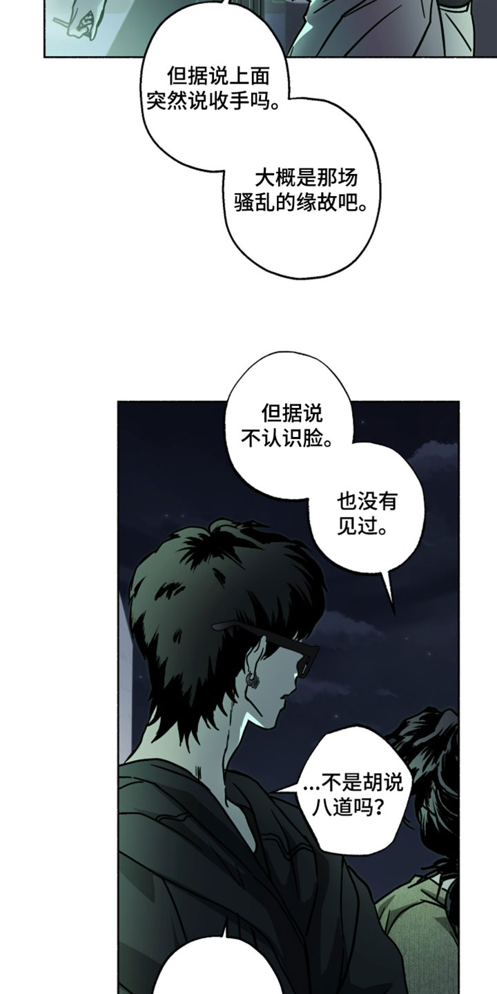 梦想丹姐漫画,第29章：想亲自确认5图
