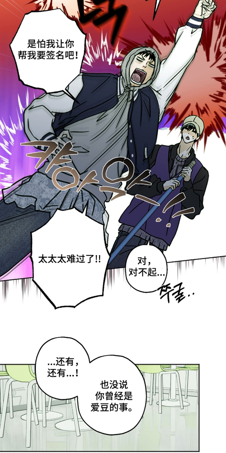 梦想男孩原唱完整版漫画,第28章：我们没那么要好5图