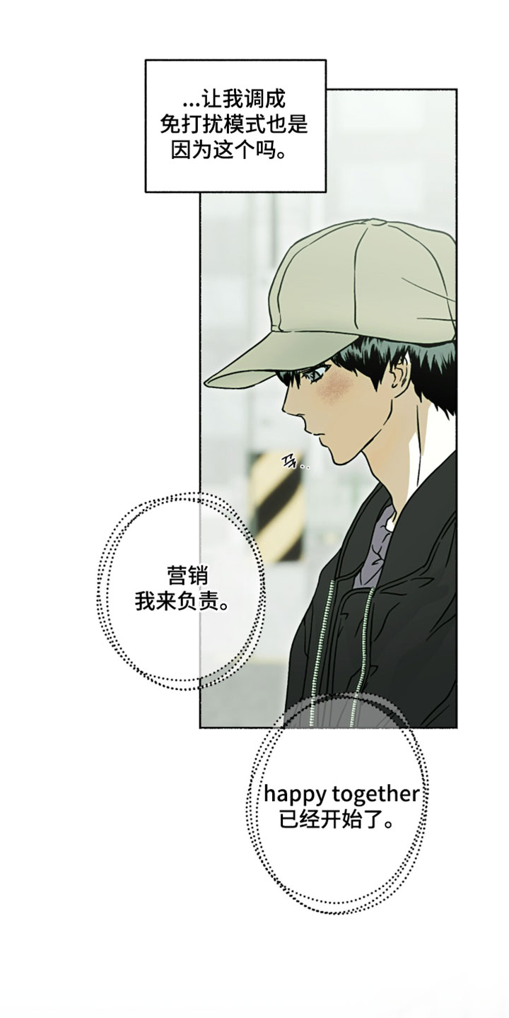 梦想男孩原唱完整版漫画,第28章：我们没那么要好2图