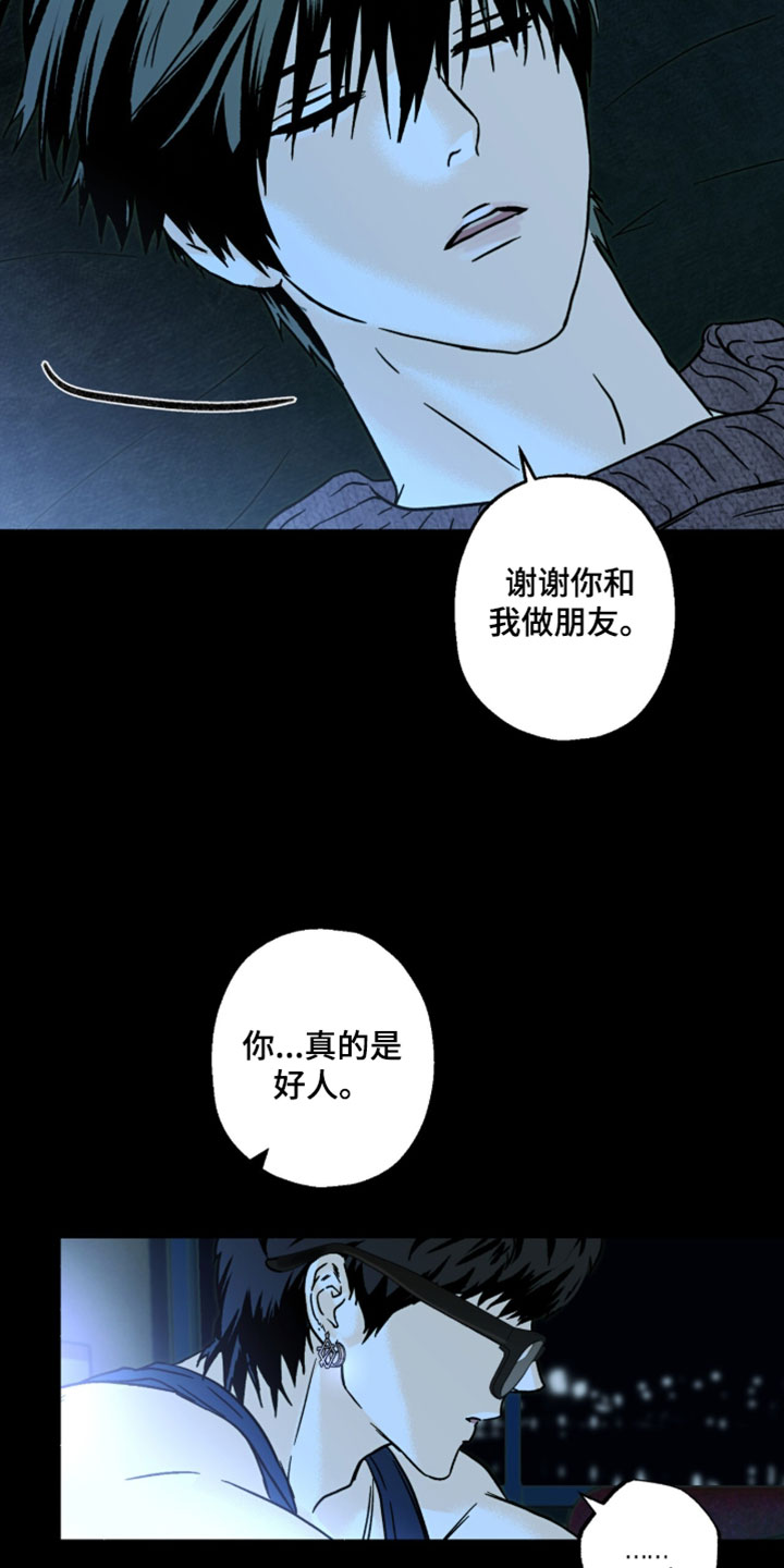 梦想男孩漫画,第31章：你的感情4图