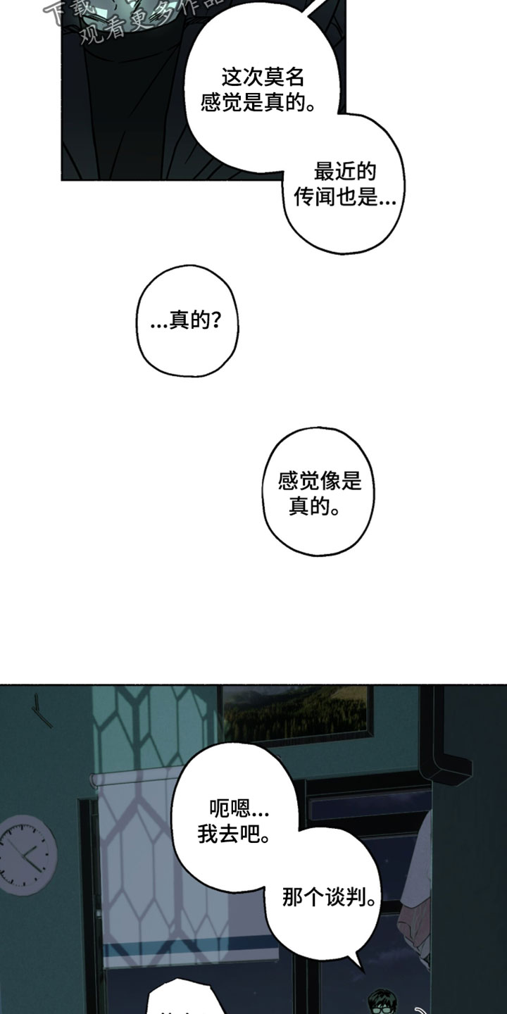 梦想男孩漫画男主漫画,第29章：想亲自确认3图