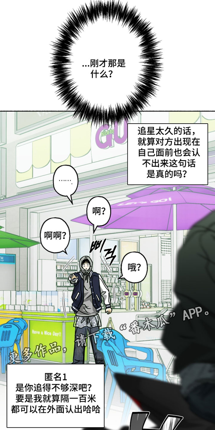 梦想男孩原唱完整版漫画,第28章：我们没那么要好2图