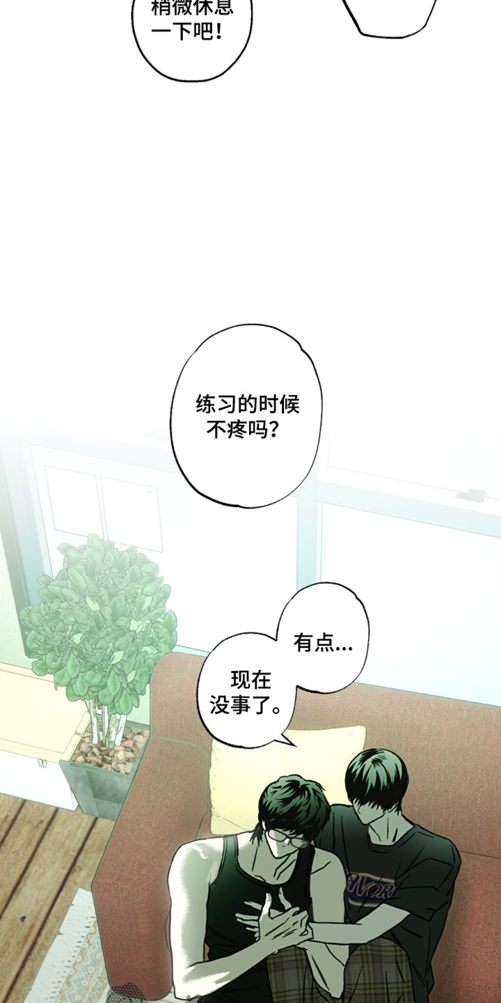 梦想男孩漫画,第34章：现在没事了4图