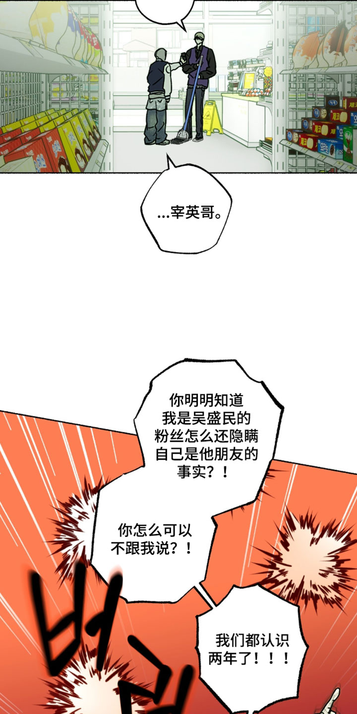 梦想男孩原唱完整版漫画,第28章：我们没那么要好4图