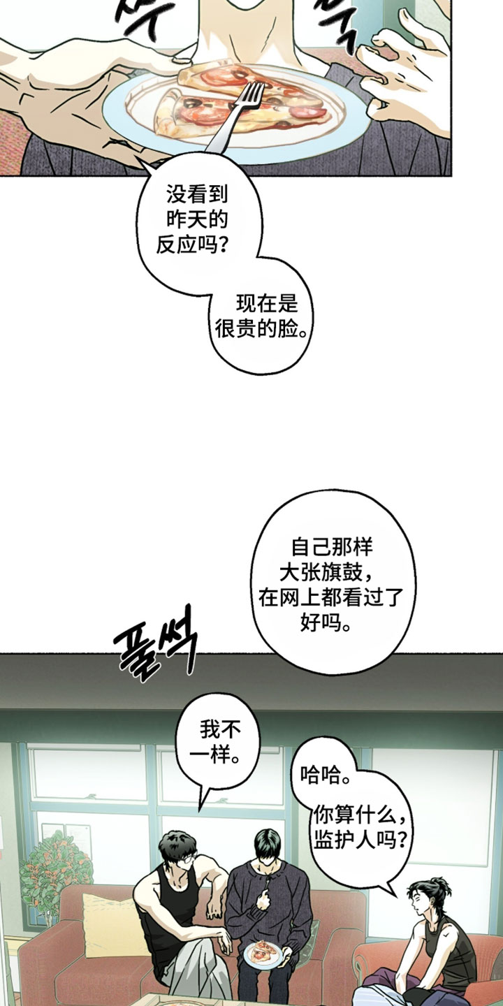 梦想男孩漫画,第29章：想亲自确认5图