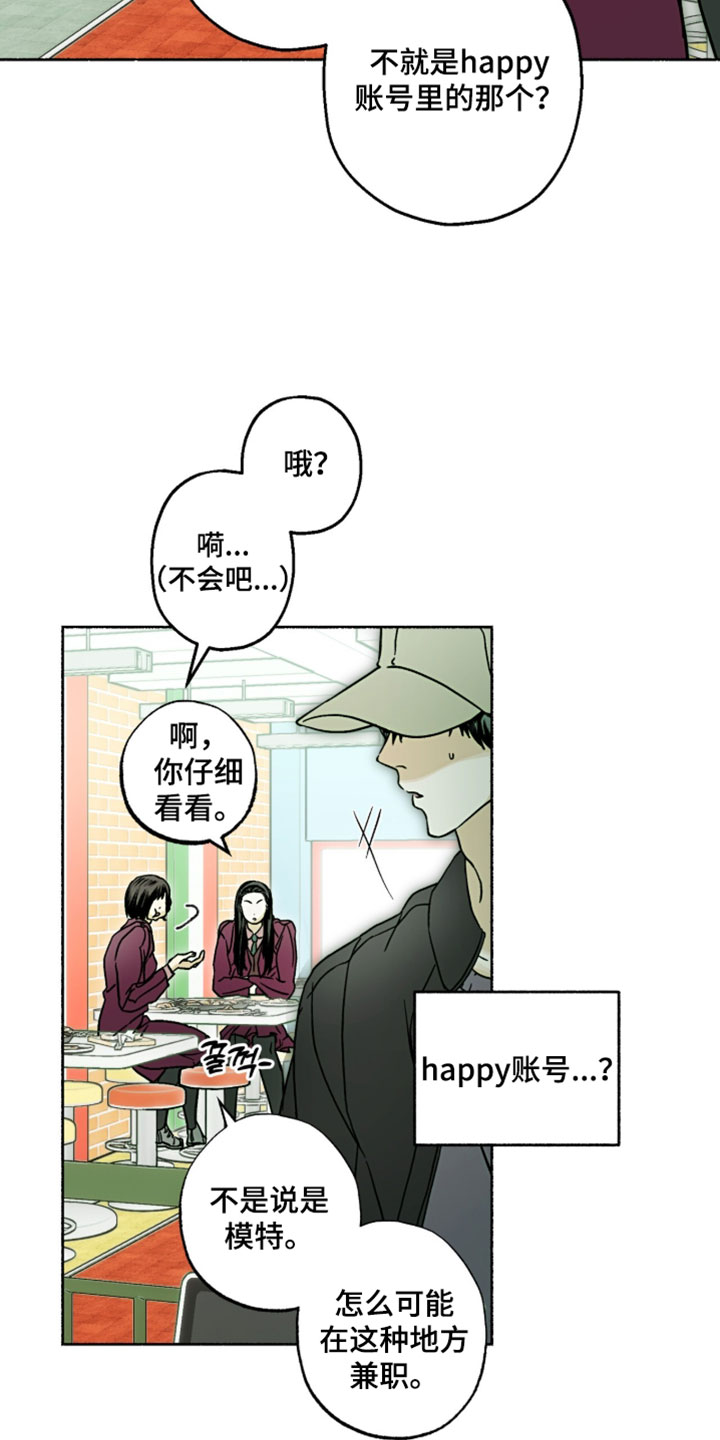 梦想男孩漫画,第28章：我们没那么要好4图