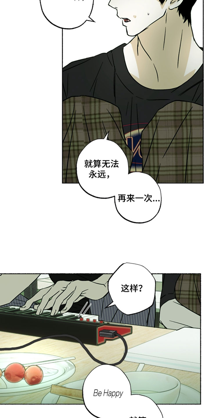 梦想男孩漫画,第33章：换一下旋律5图