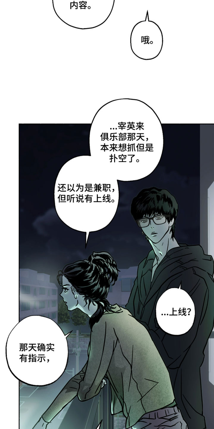 梦想丹姐漫画,第29章：想亲自确认4图