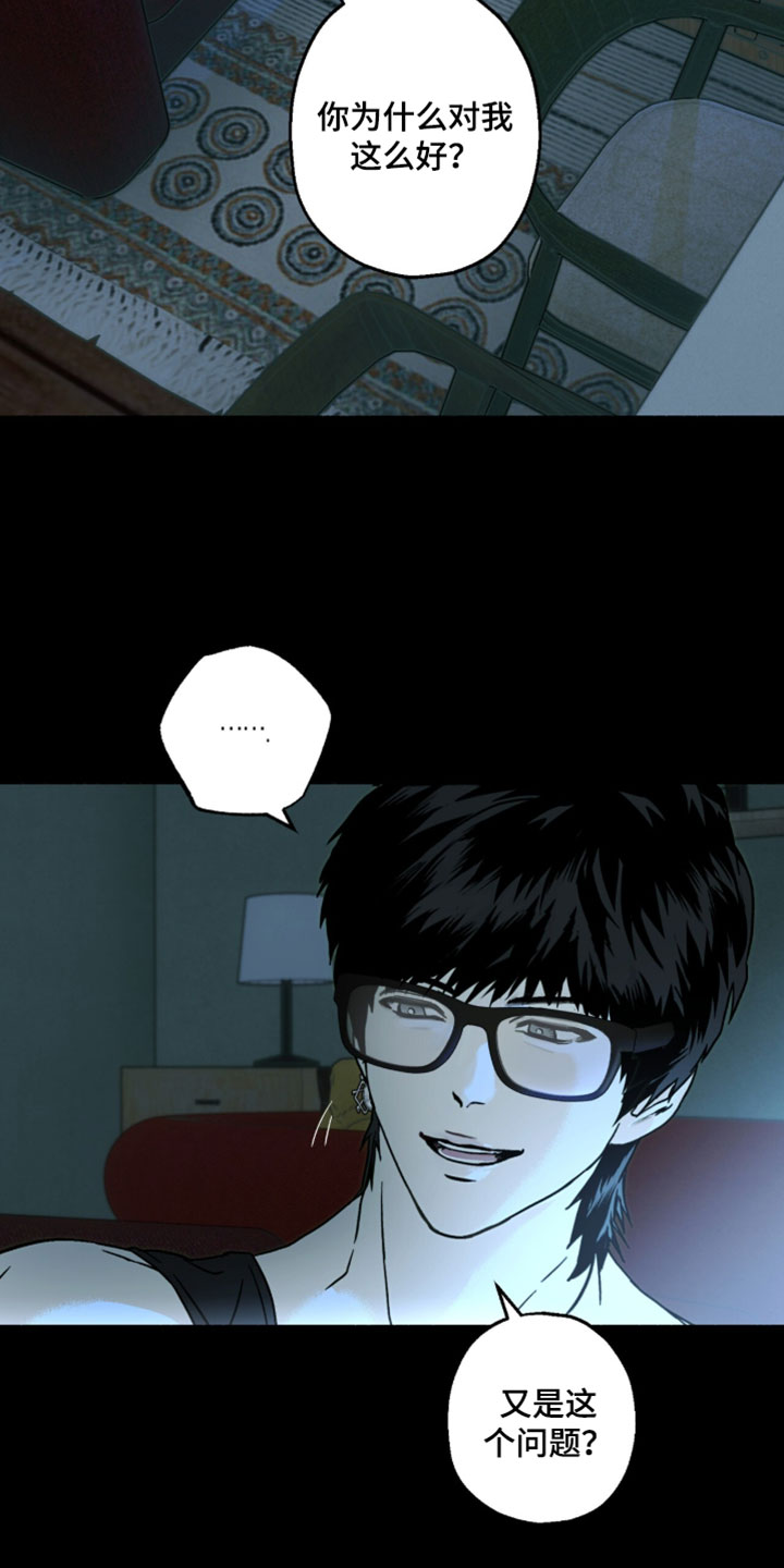 梦想男孩漫画,第31章：你的感情4图