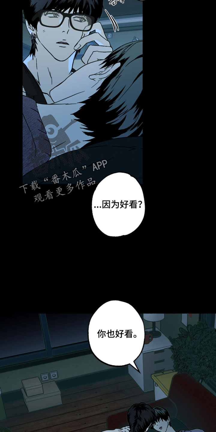 梦想男孩漫画,第31章：你的感情2图