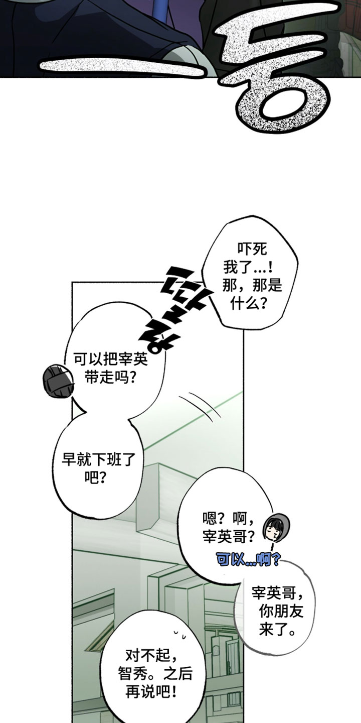 梦想男孩原唱完整版漫画,第28章：我们没那么要好4图