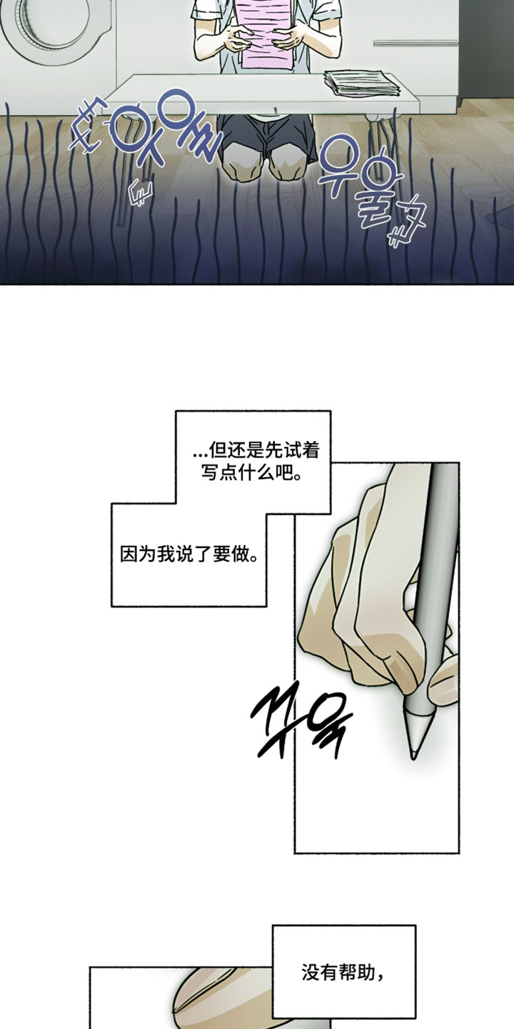 梦想光荣漫画,第26章：写我的故事5图