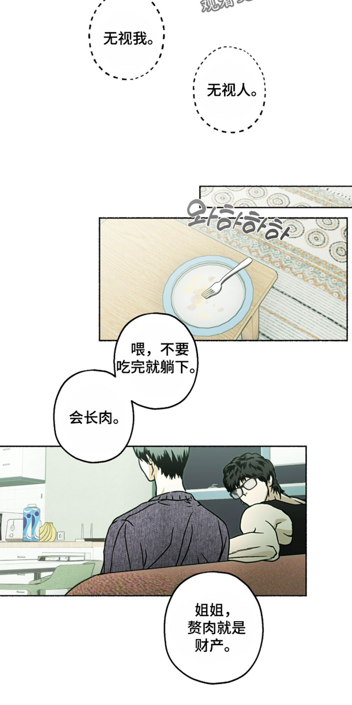 梦想男孩漫画,第29章：想亲自确认2图